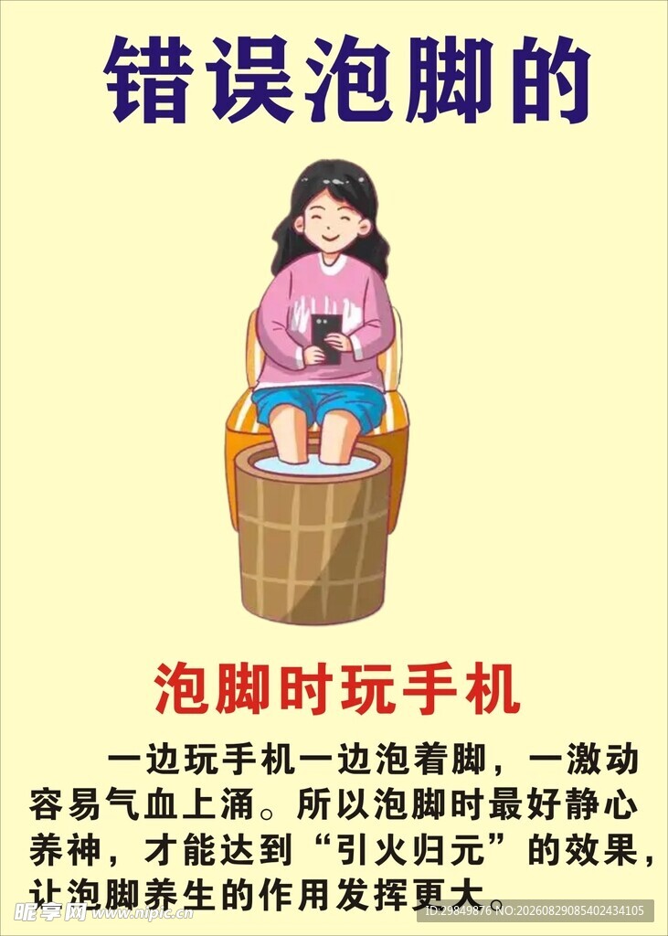 错误泡脚姿势引关注