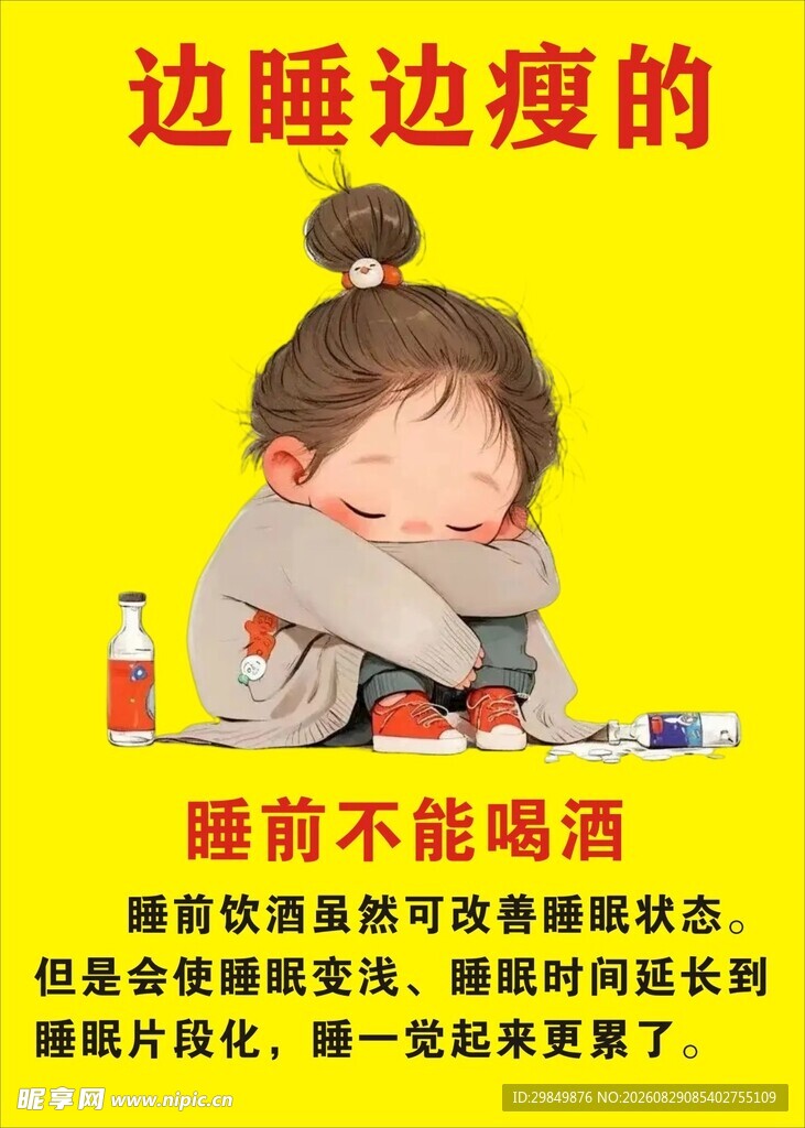 边睡边瘦的睡眠小妙招