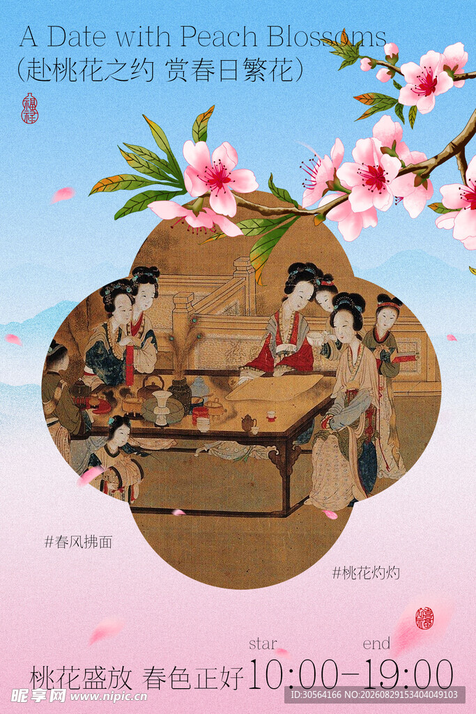 古风雅集桃花节活动