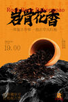 岩骨花香茶叶茶饮海报