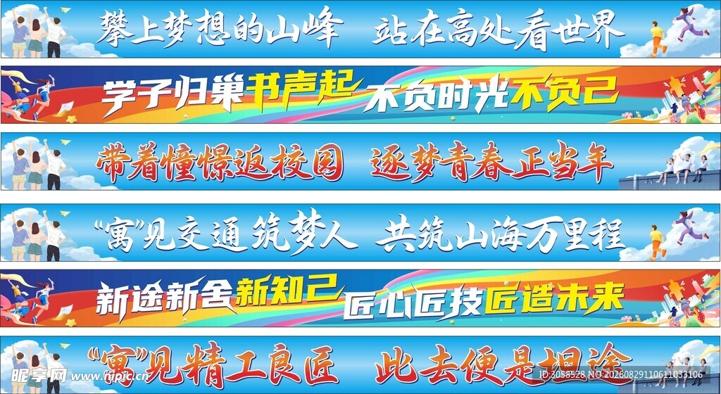 开学横幅