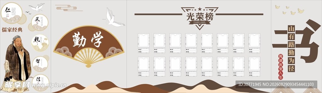 儒家经典 学校光荣榜