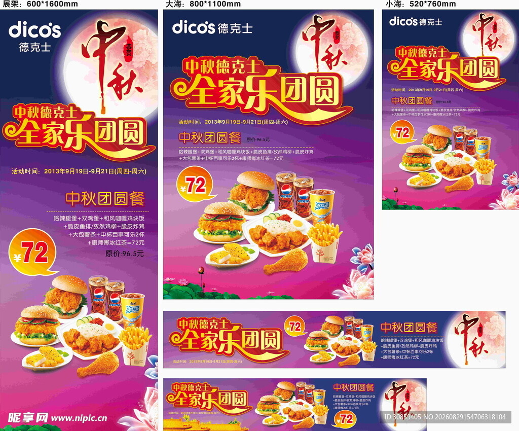 中秋全家乐团圆海报