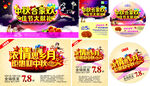 中秋合家欢促销活动海报