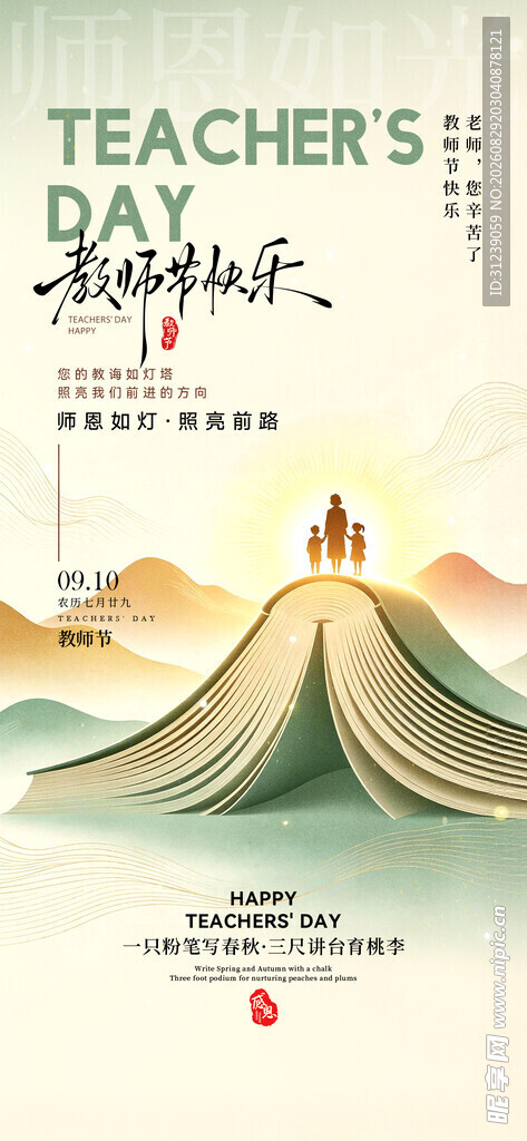 教师节