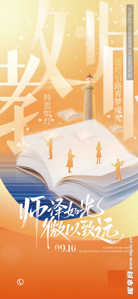 教师节