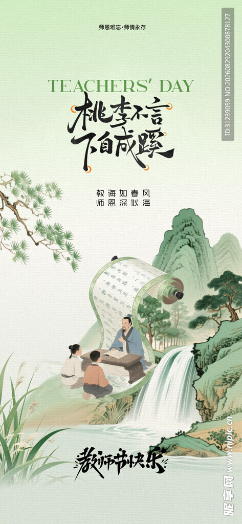 教师节 