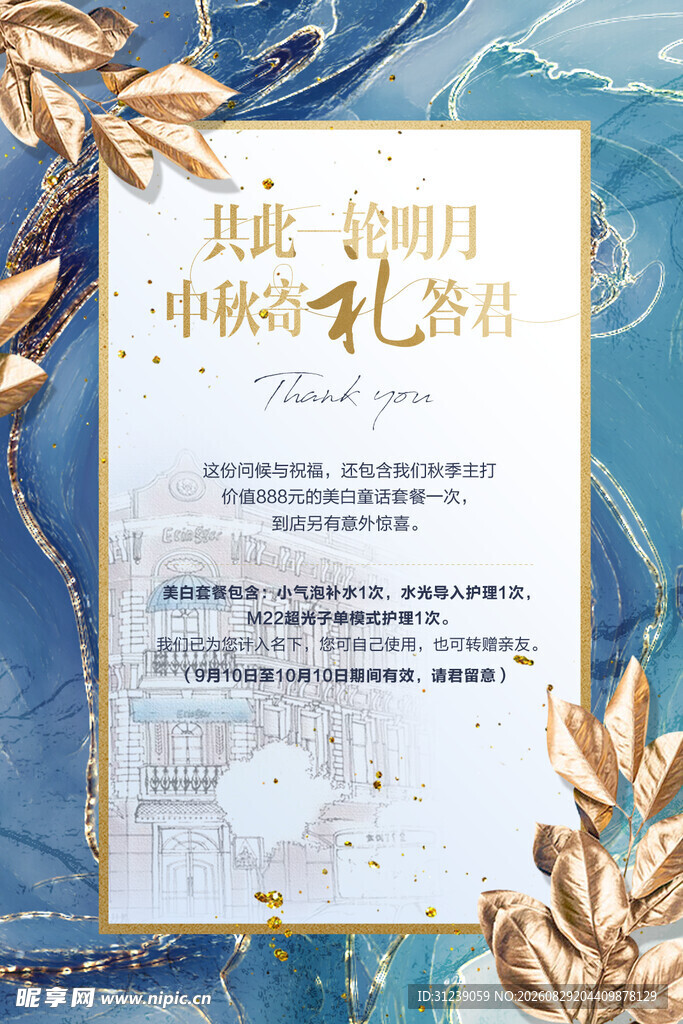 医美中秋节