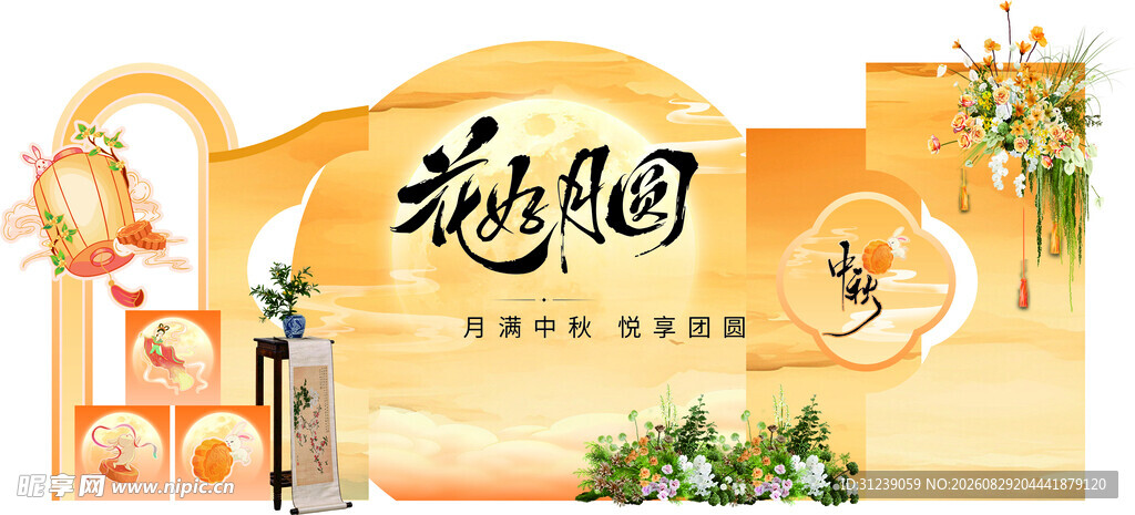 中秋节美陈