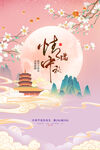 中秋节
