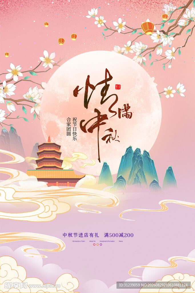 中秋节