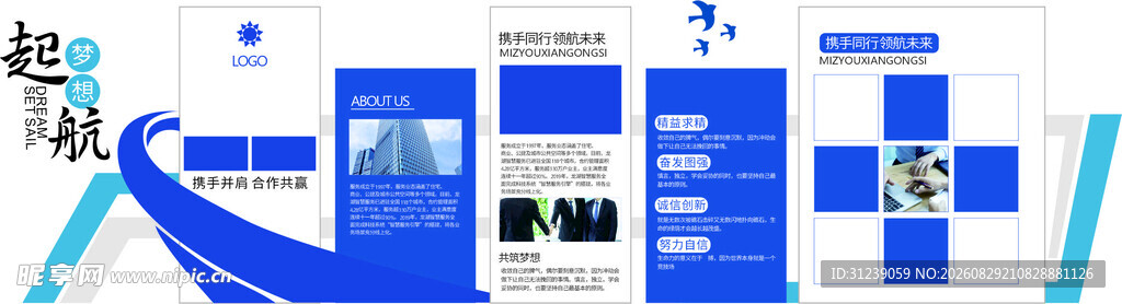 企业文化墙 