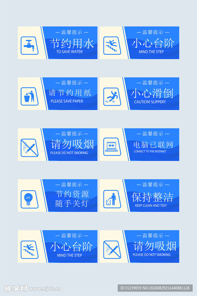 温馨提示 