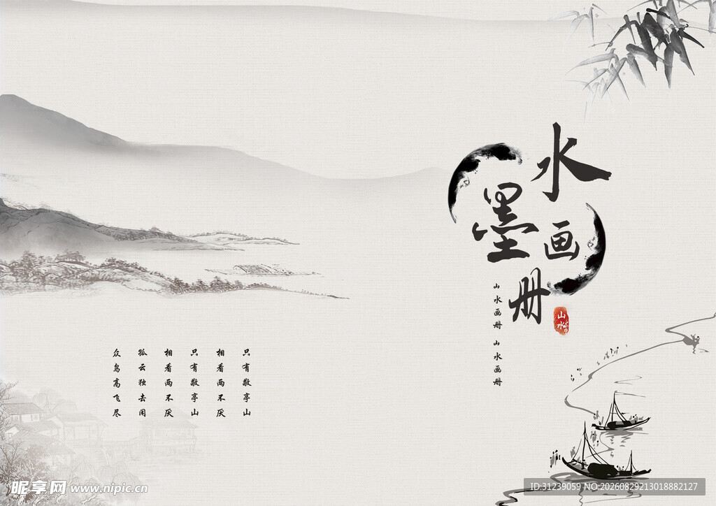 水墨画册封面