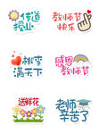 教师节手举牌