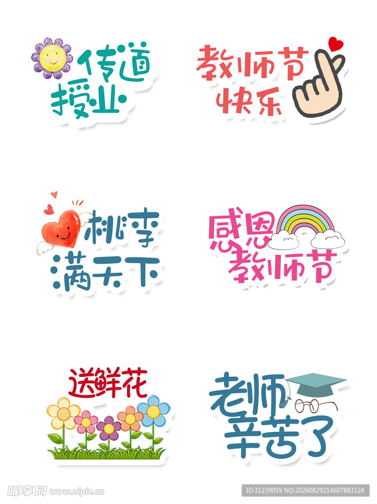 教师节手举牌