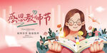 教师节 