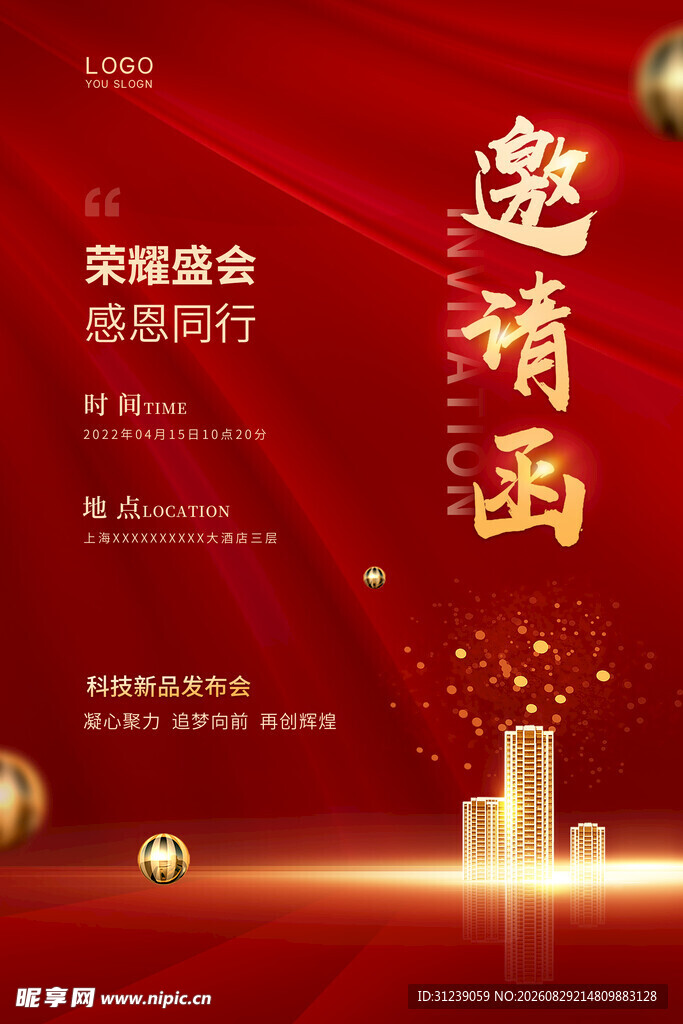 邀请函 