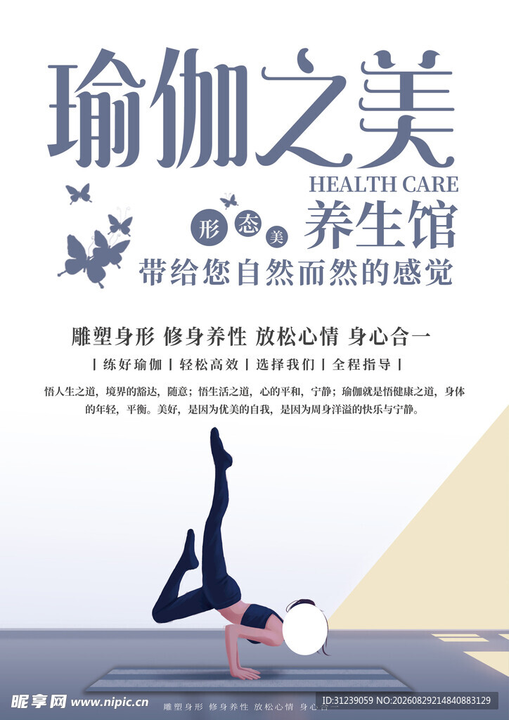  瑜伽海报