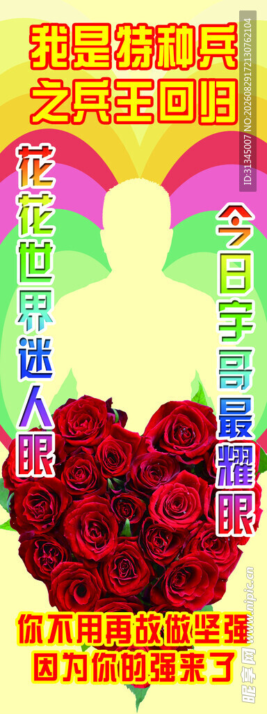 生日展架 