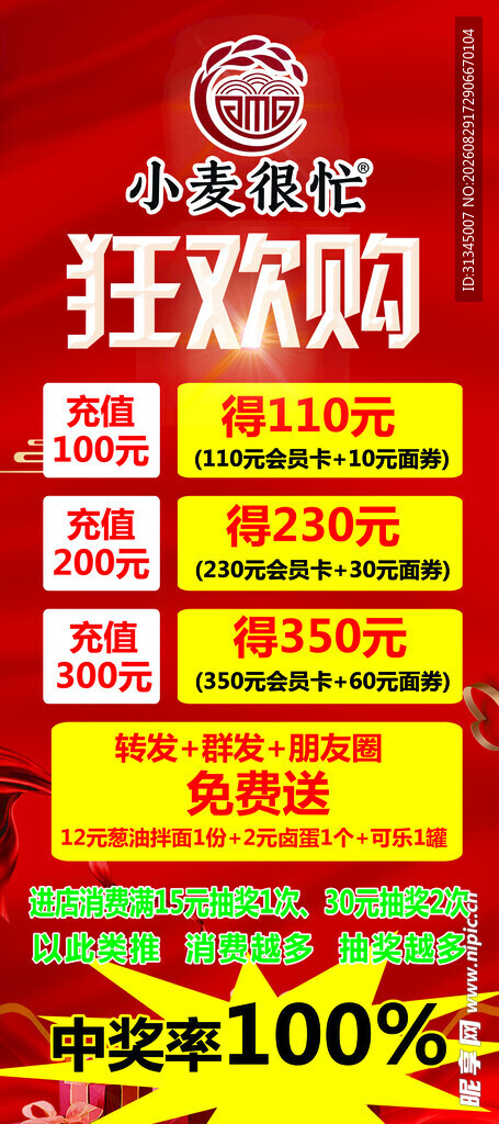 优惠展架