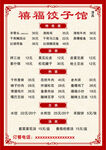 饺子馆菜单