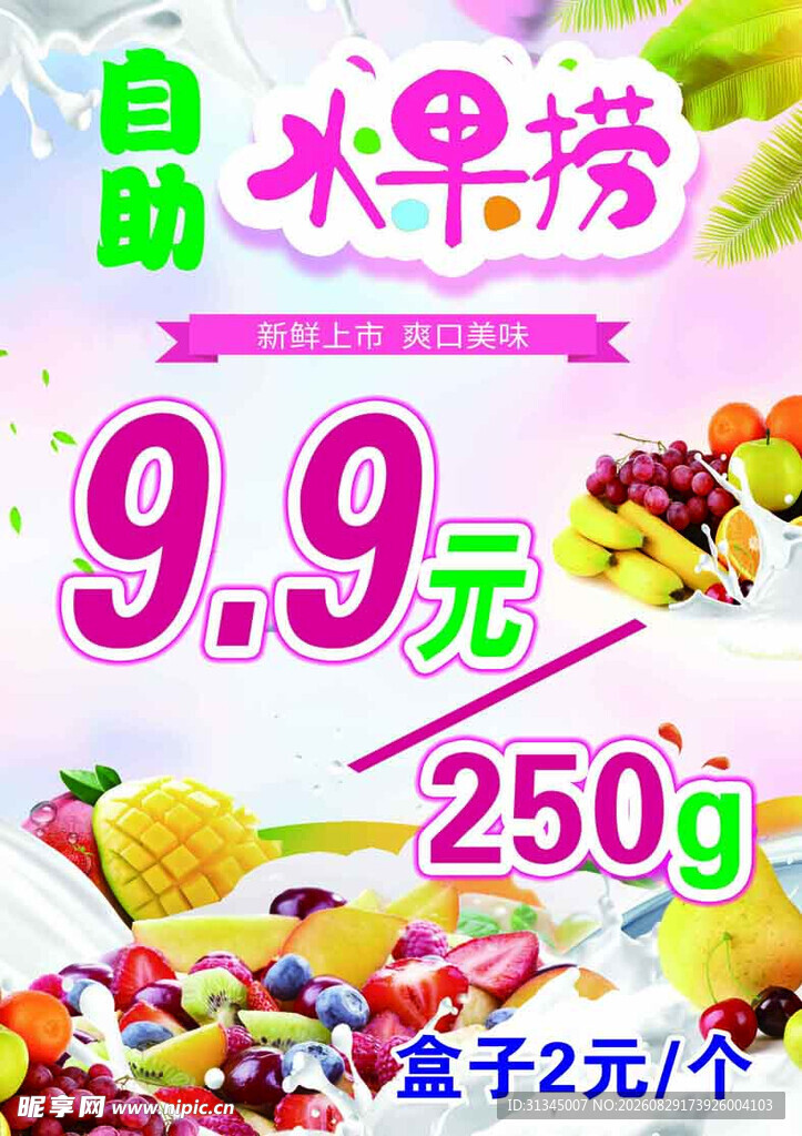 水果捞