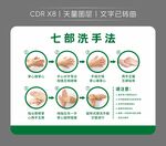 七部洗手法
