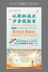 声音会活动海报