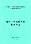 工程质量安全整改报告 胶装封面