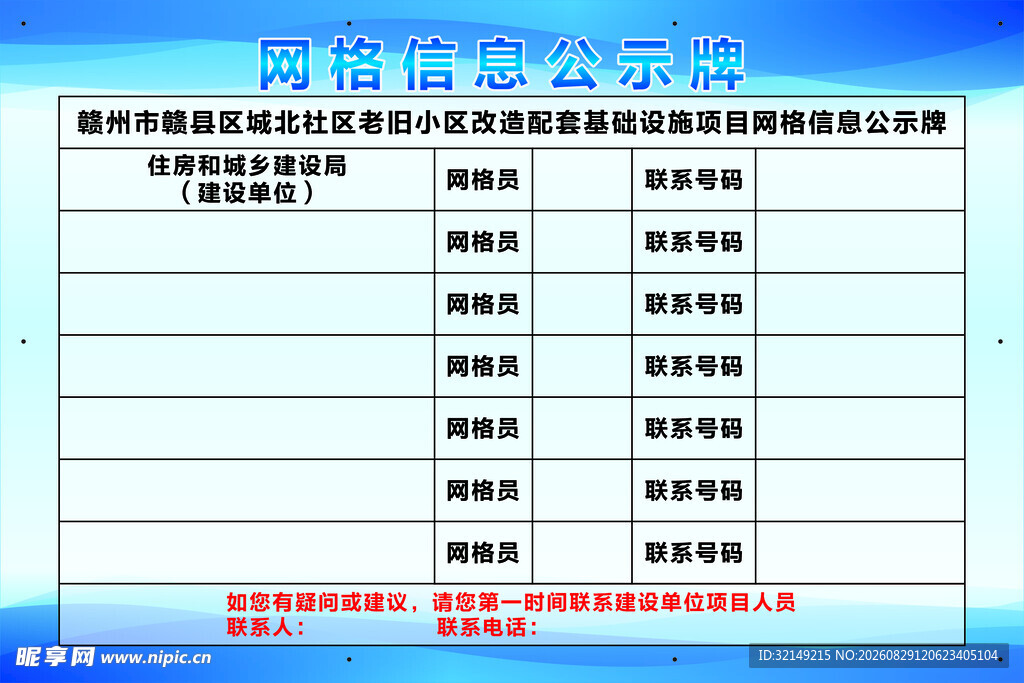 网格信息公示牌