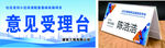 意见受理台 台签