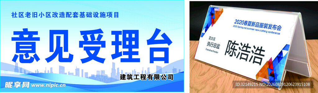 意见受理台 台签