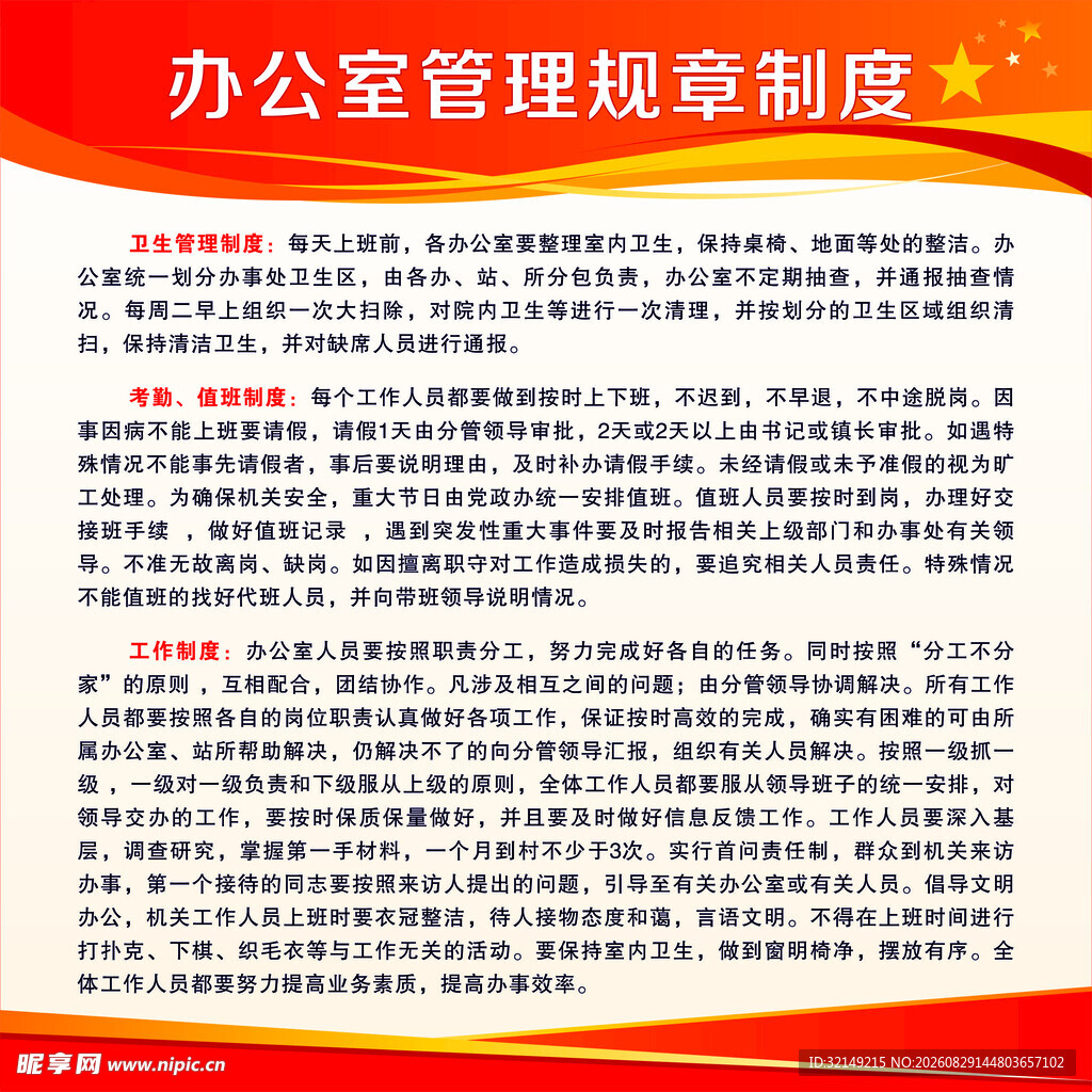 办公室管理规章制度