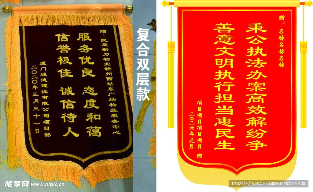 锦旗