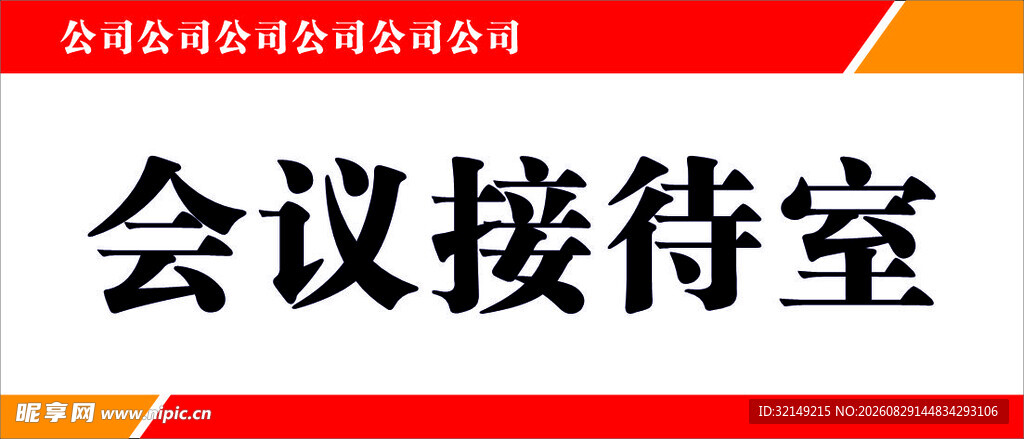 门牌