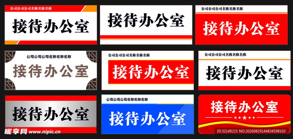 门牌样式设计