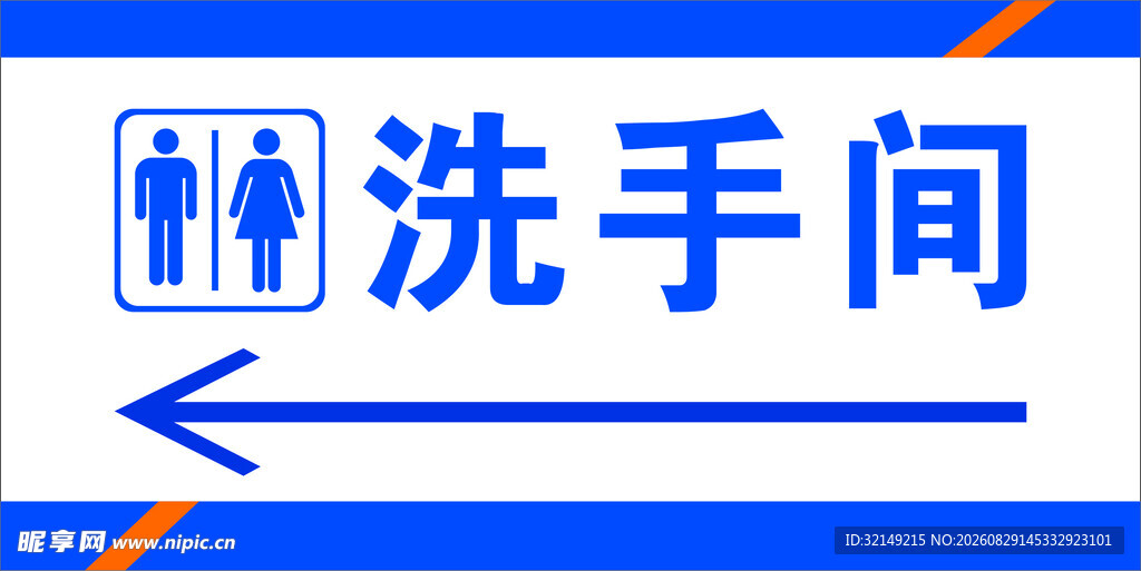 洗手间 门牌