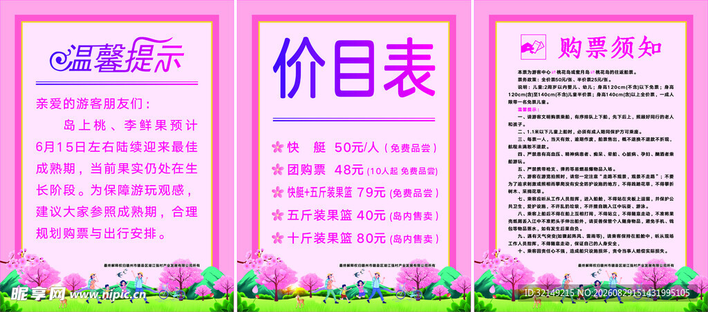 采摘挂牌及价目表