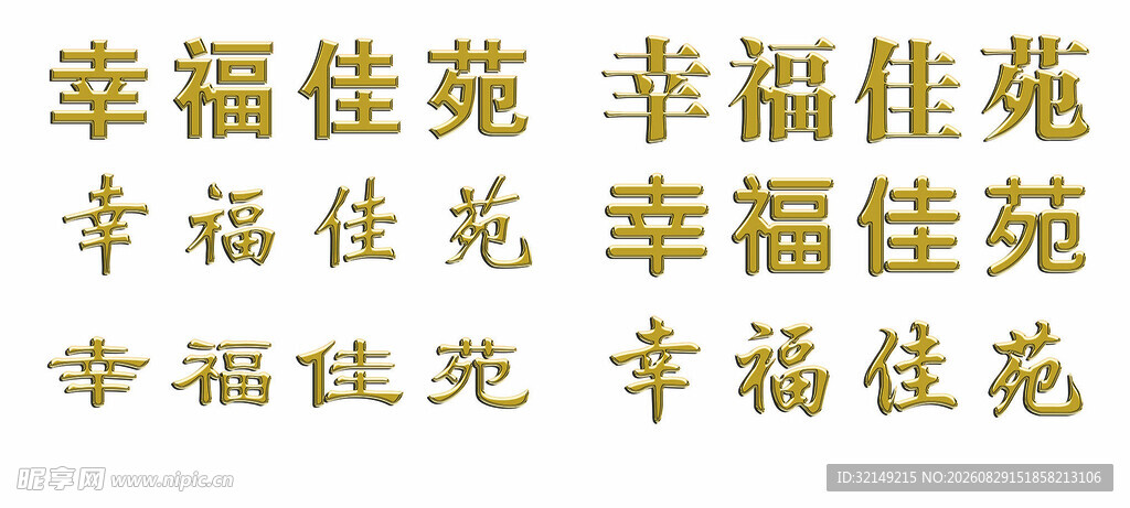 钛金球面字效果
