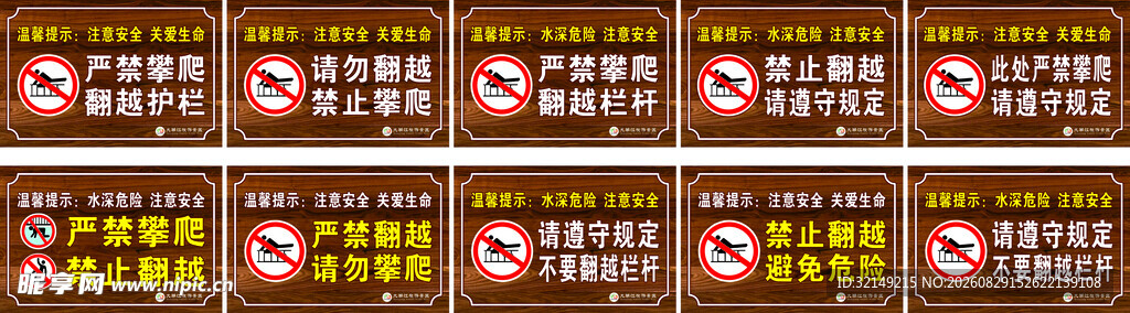 江边木栈道警示 单面挂牌
