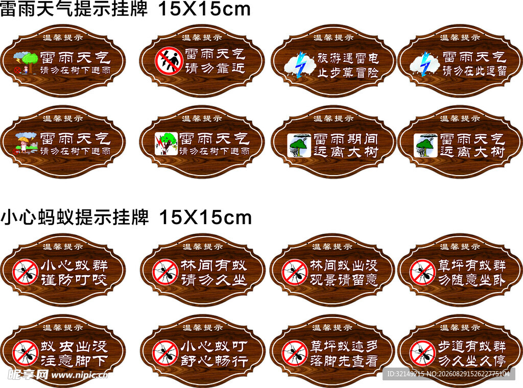 雷雨安全提示挂牌