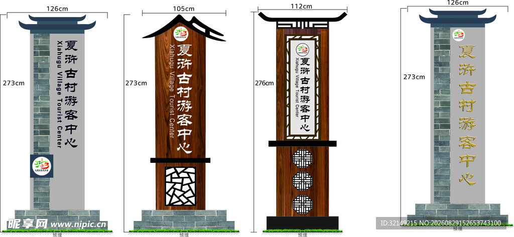 游客中心立牌
