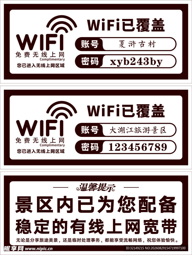 WIFI覆盖