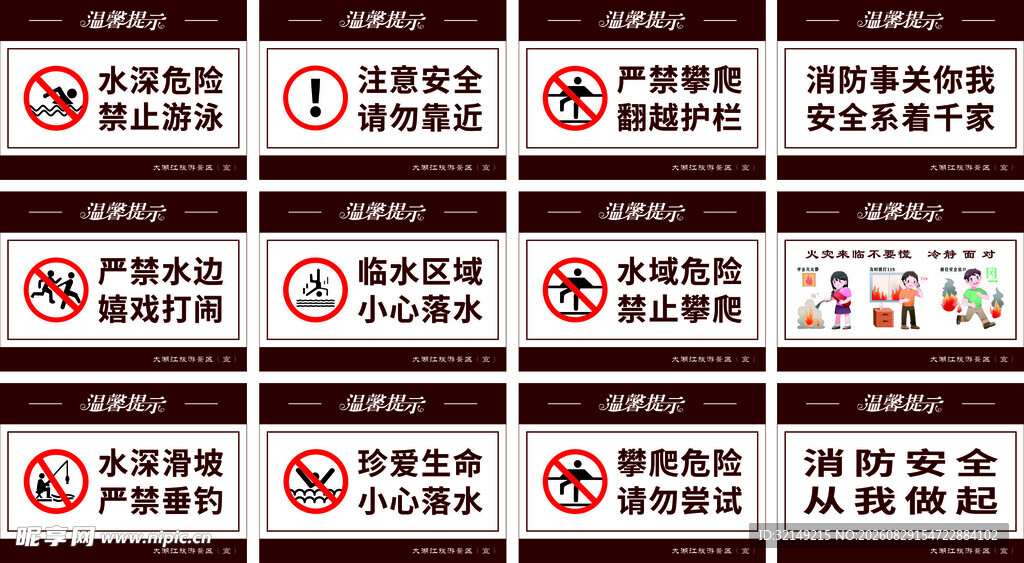 安全提示牌