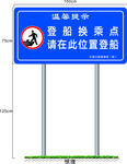 登船换乘点