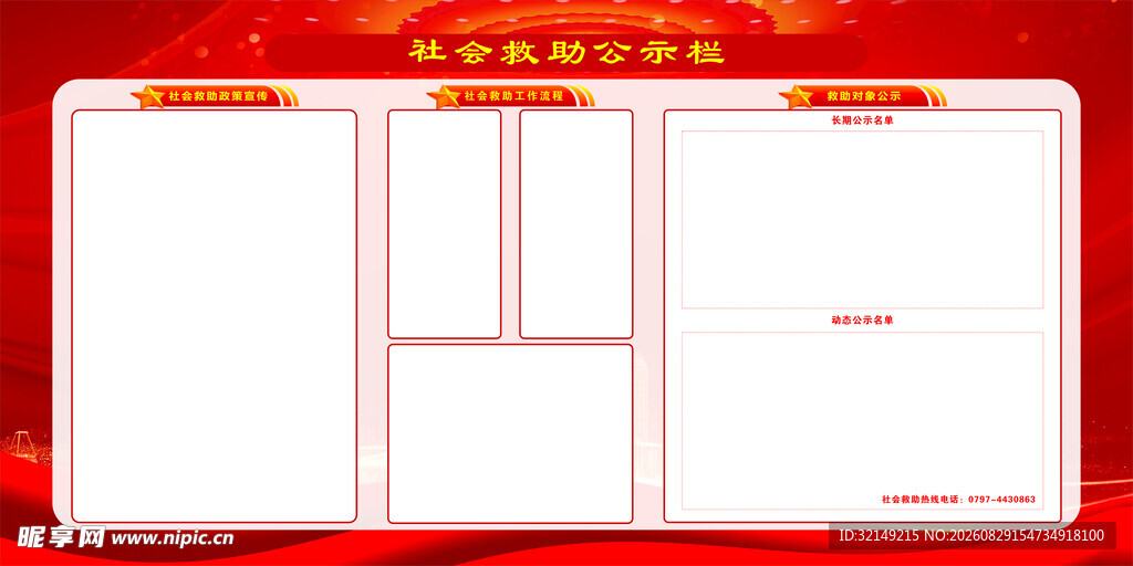 公示栏