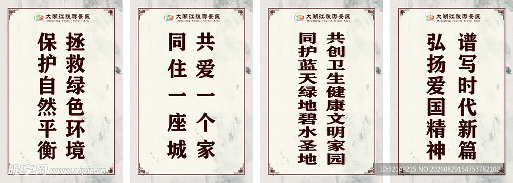 景区标语展示