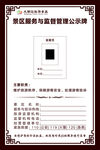 景区服务与监督管理公示牌
