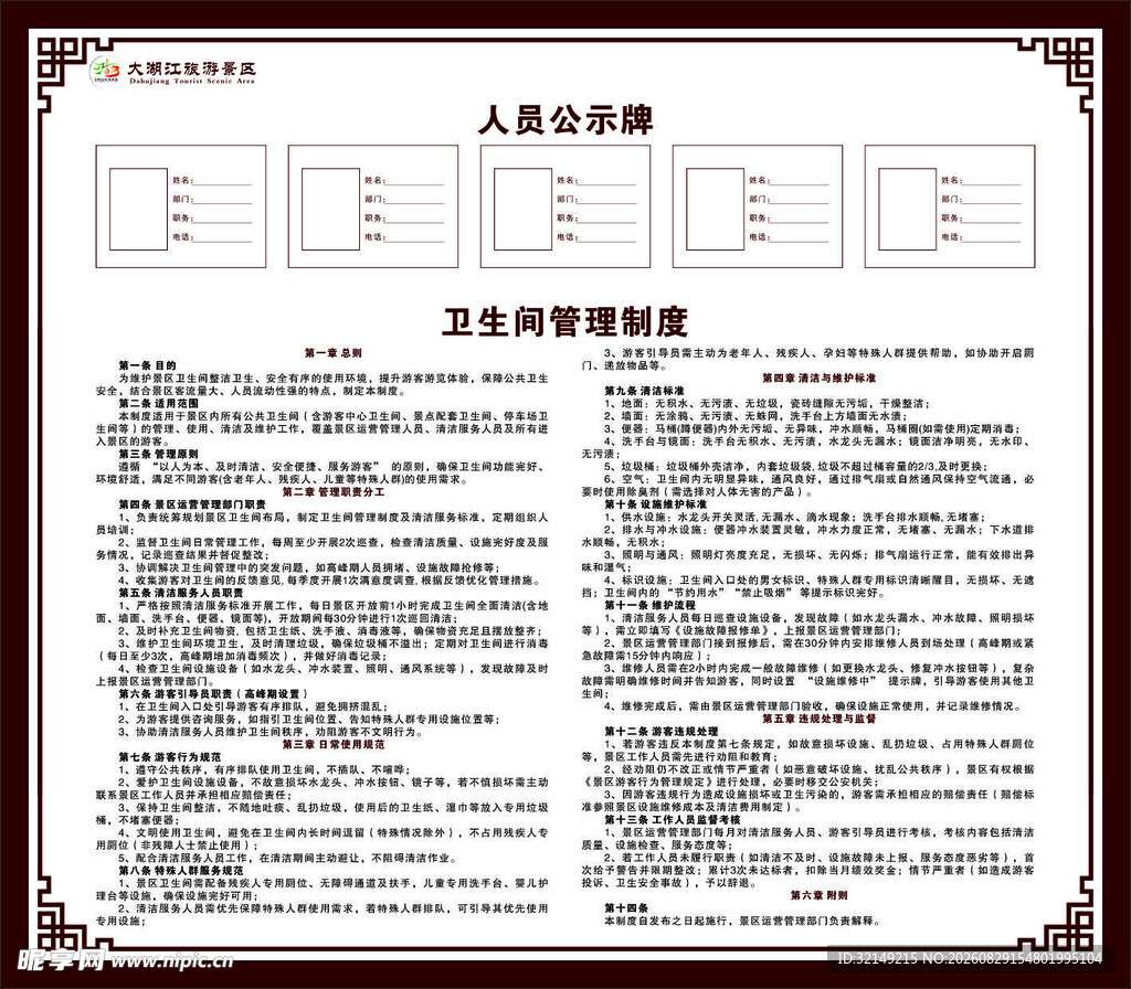 人员公示牌